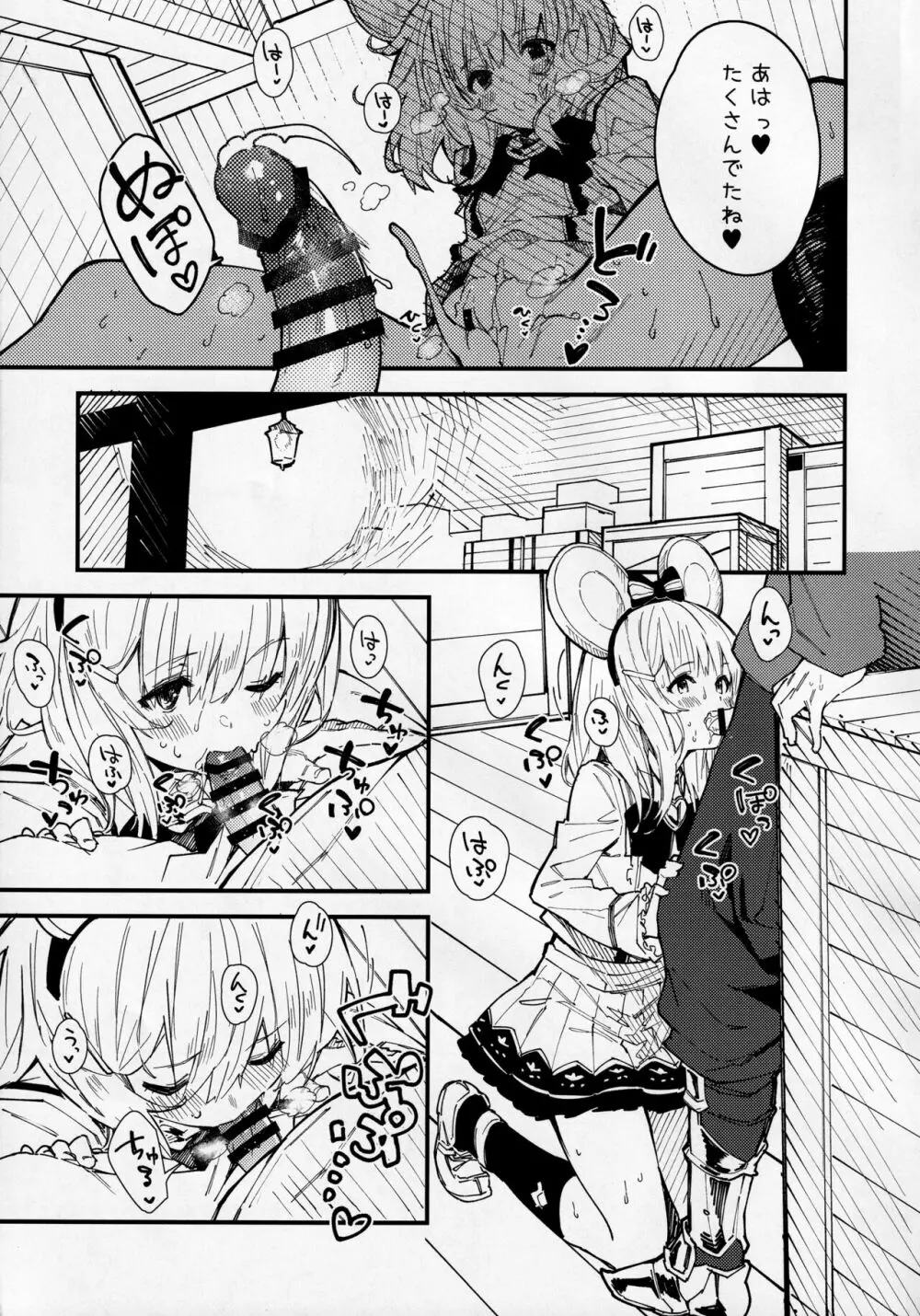 ビカラちゃんといちゃいちゃする本2冊目 - page10