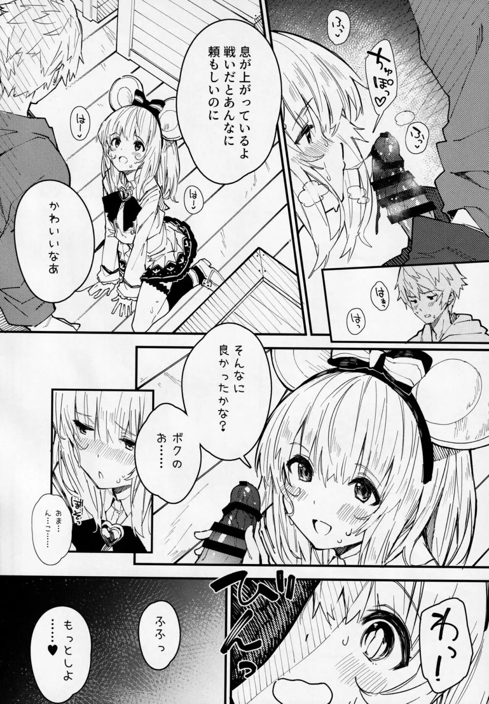 ビカラちゃんといちゃいちゃする本2冊目 - page11