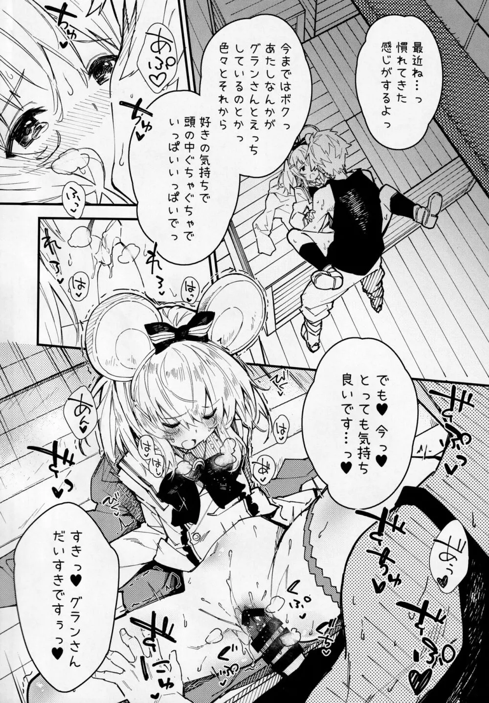 ビカラちゃんといちゃいちゃする本2冊目 - page13