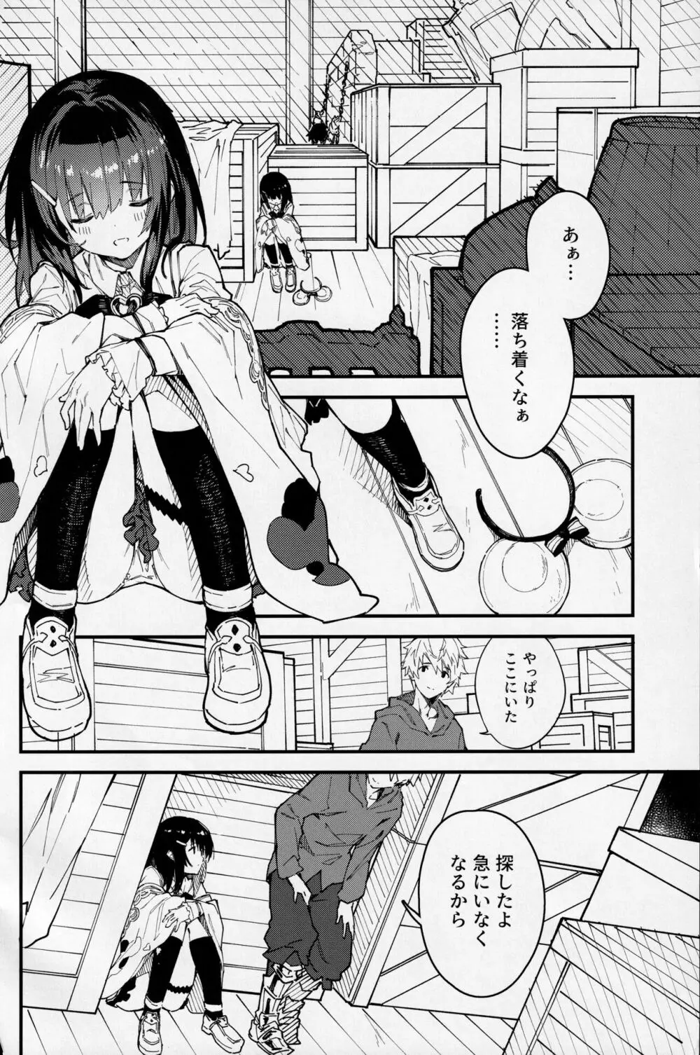 ビカラちゃんといちゃいちゃする本2冊目 - page3