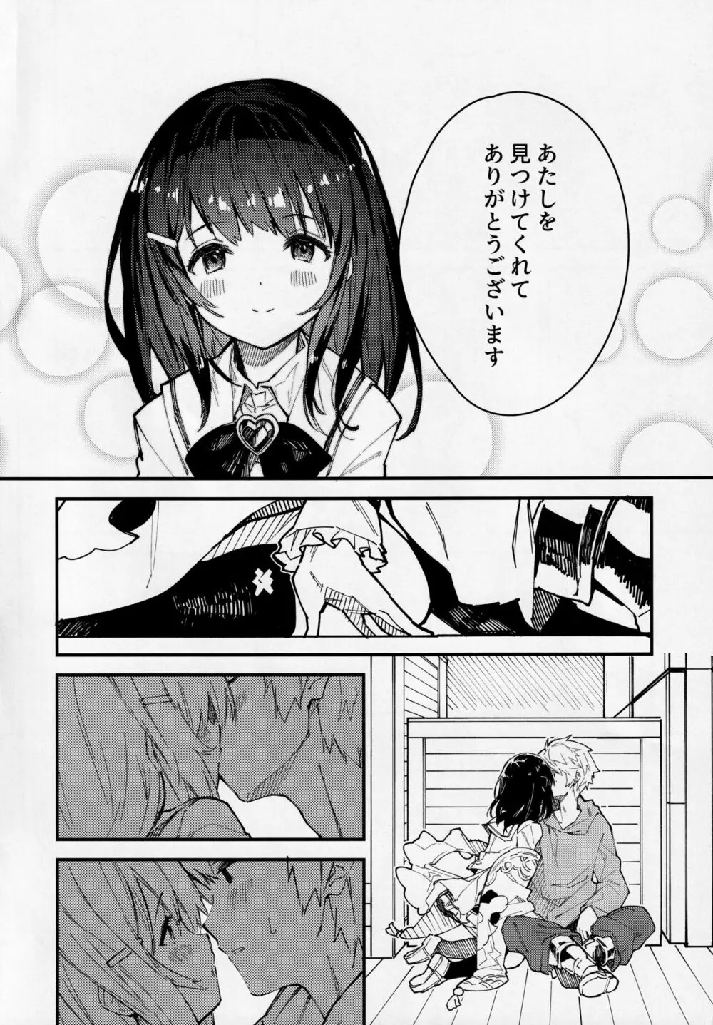 ビカラちゃんといちゃいちゃする本2冊目 - page5