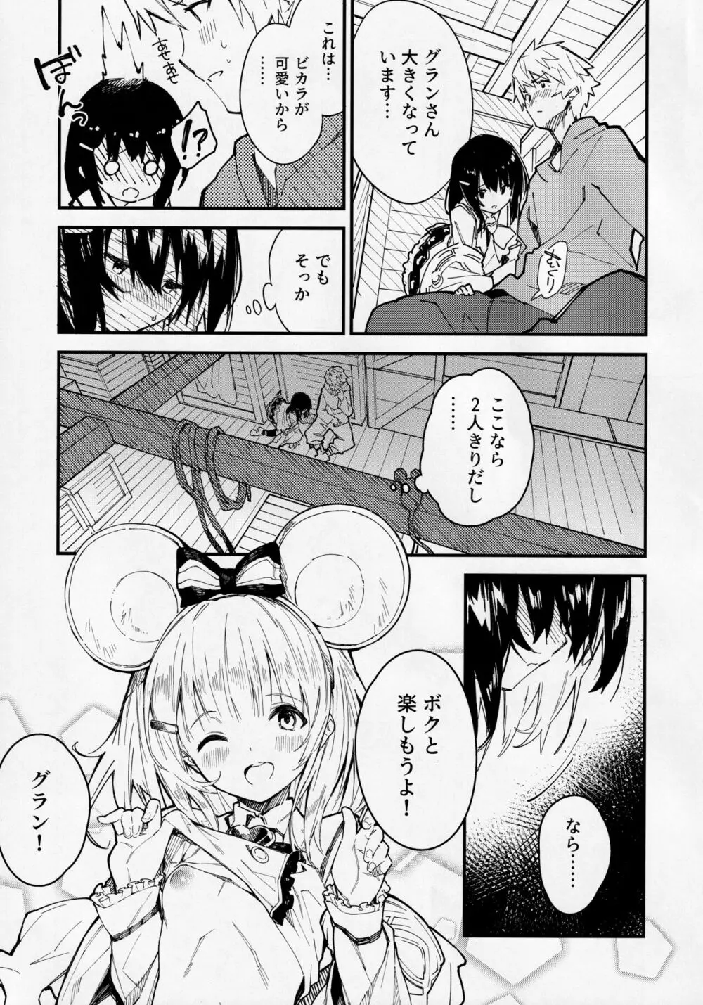 ビカラちゃんといちゃいちゃする本2冊目 - page6