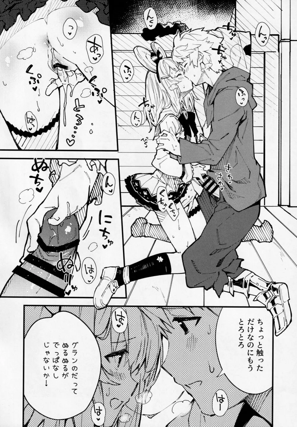 ビカラちゃんといちゃいちゃする本2冊目 - page7