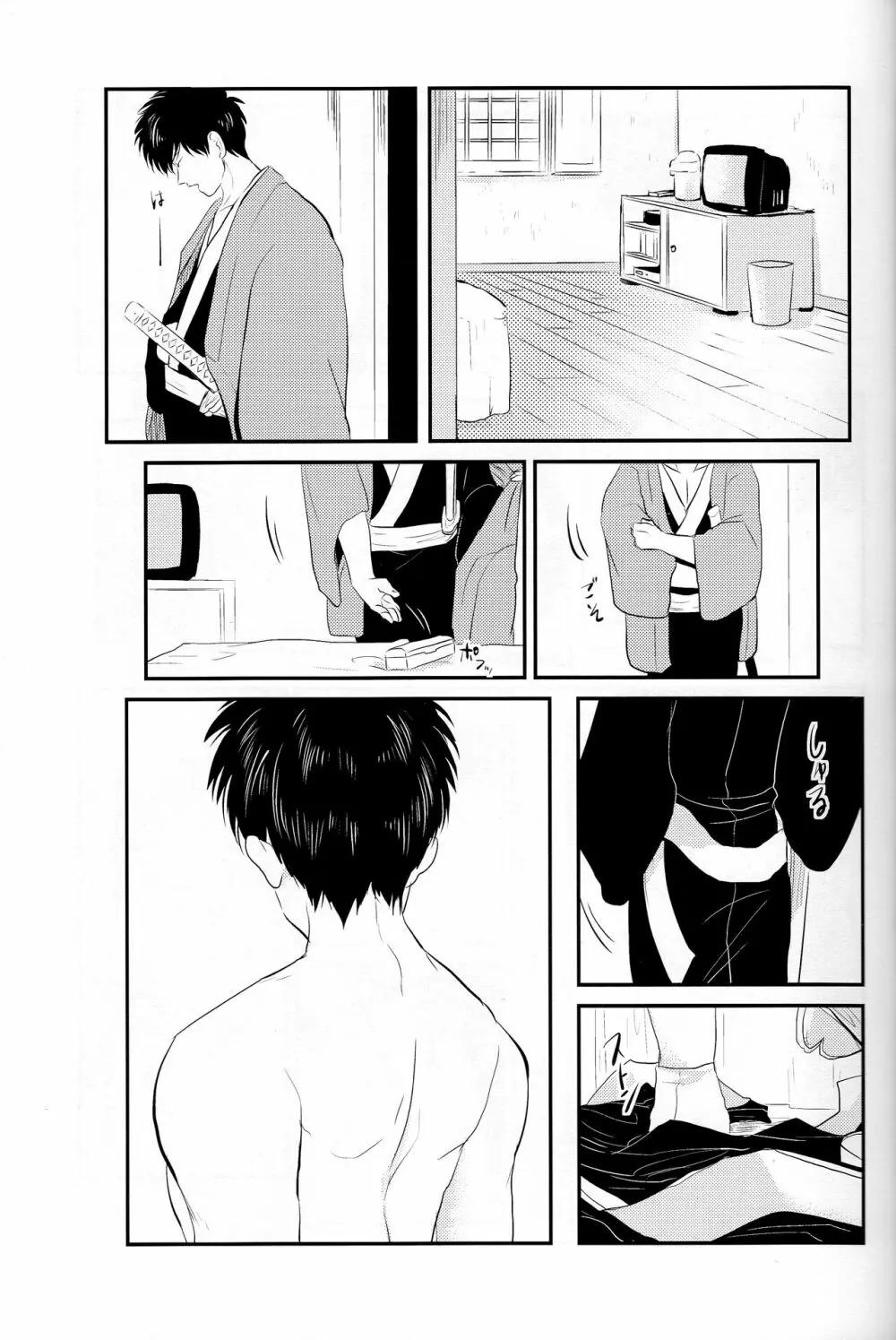 耽溺 - page11