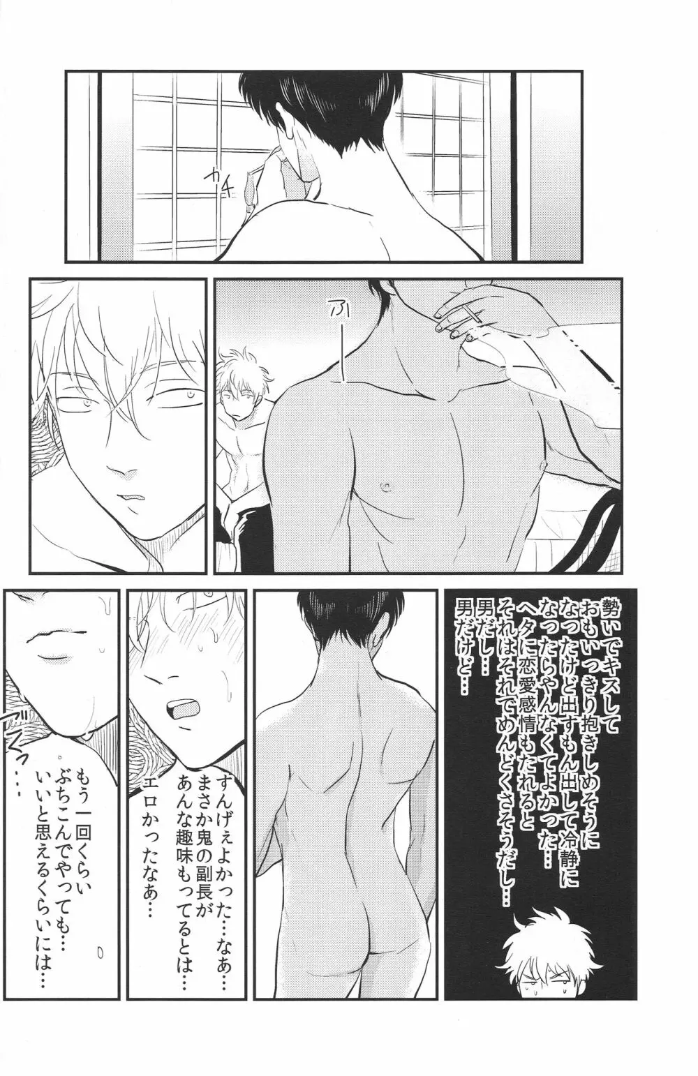 耽溺 - page34