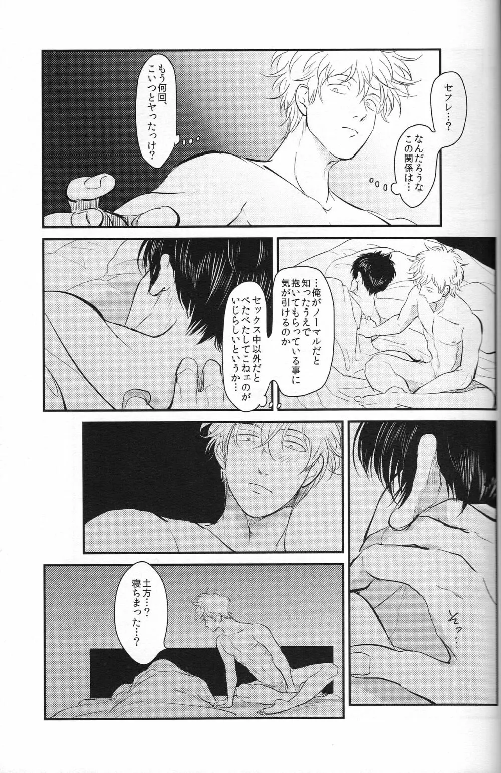 耽溺 - page39