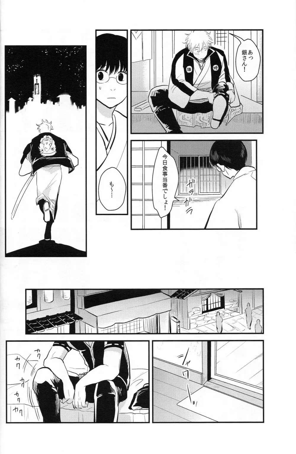 耽溺 - page54