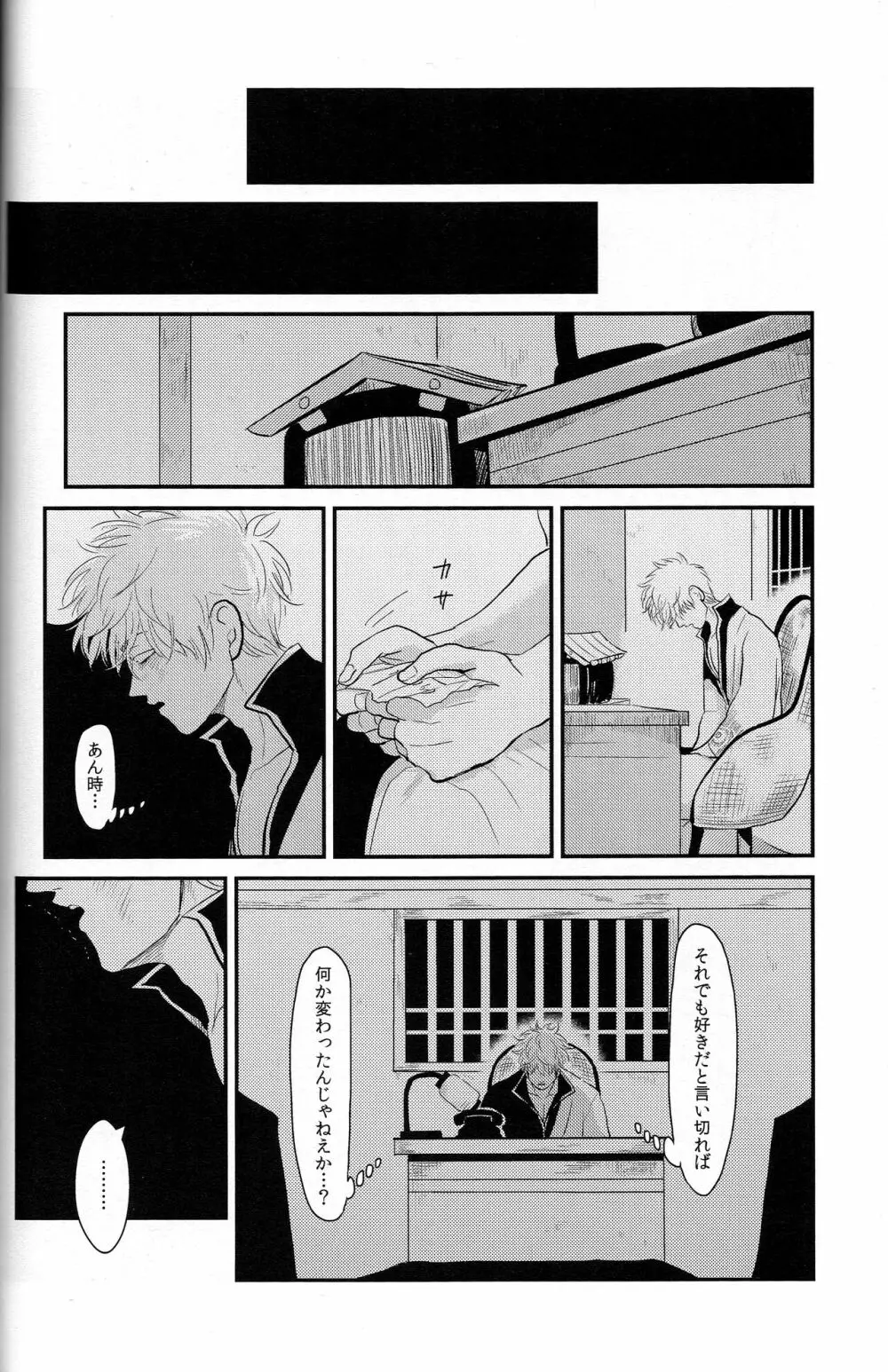 耽溺 - page76