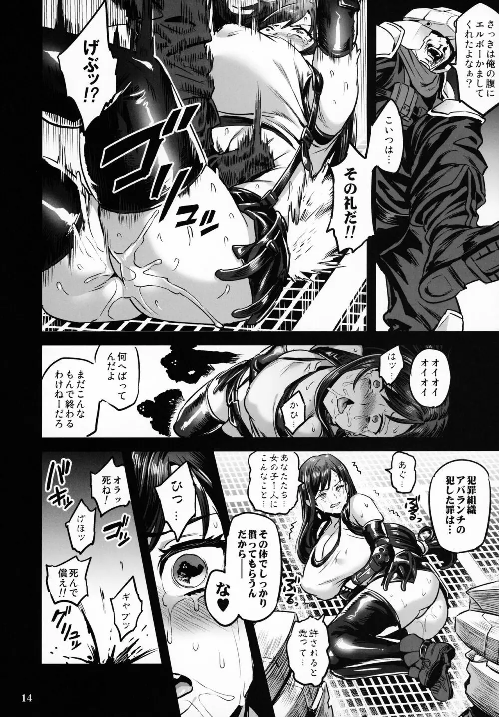 デカ乳テロリストの更生交配実験 - page13