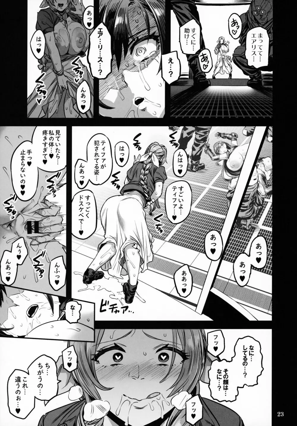 デカ乳テロリストの更生交配実験 - page22