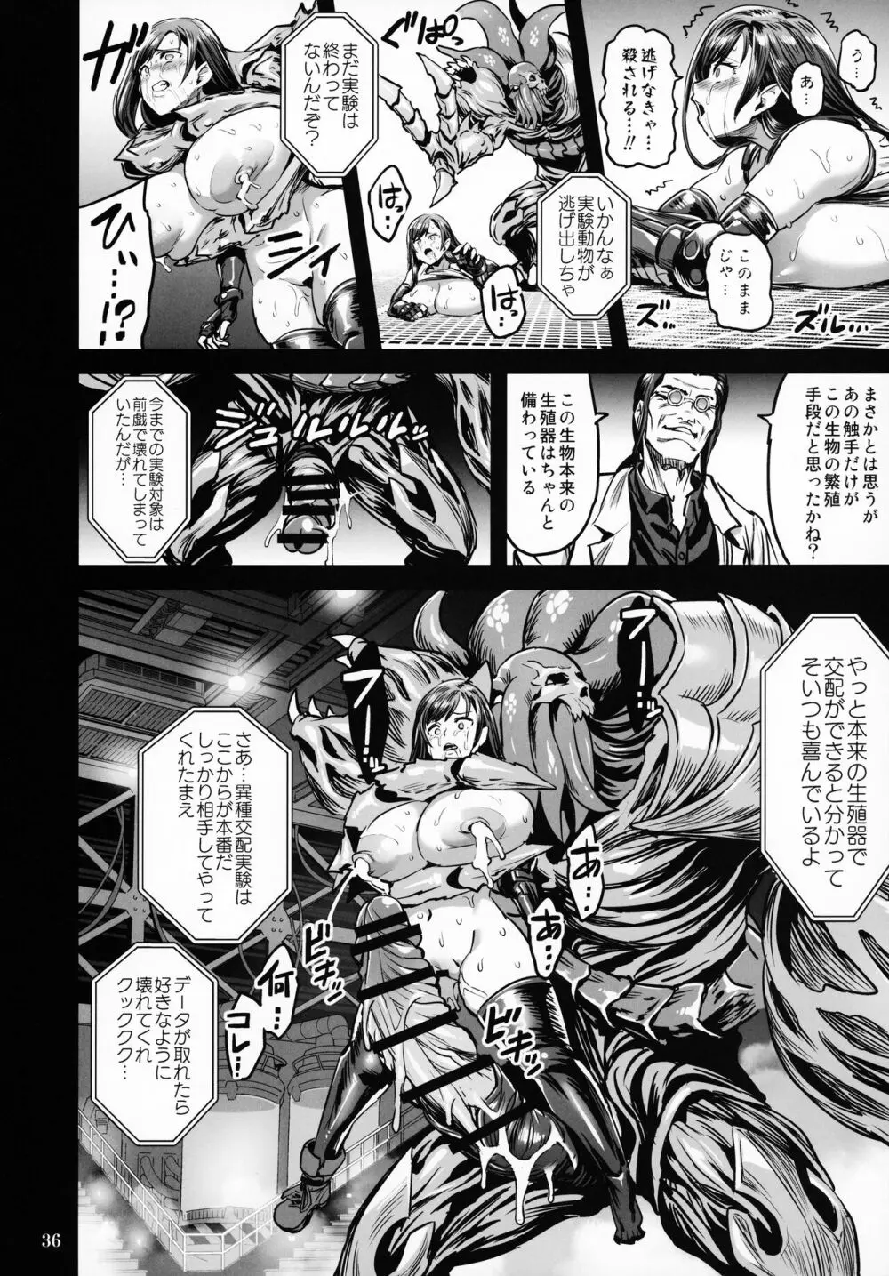 デカ乳テロリストの更生交配実験 - page35