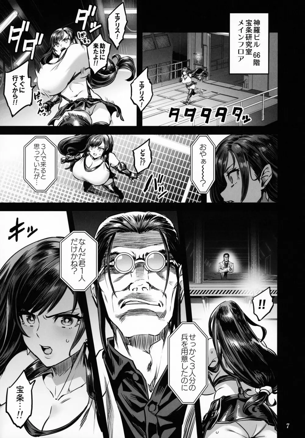 デカ乳テロリストの更生交配実験 - page6