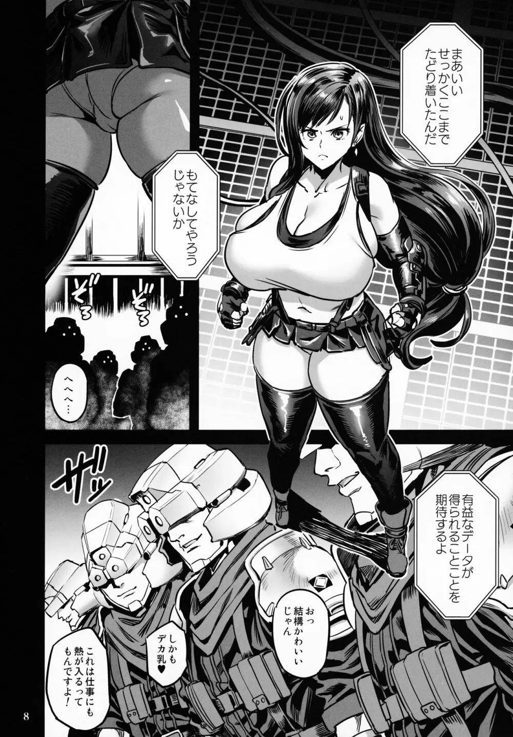 デカ乳テロリストの更生交配実験 - page7