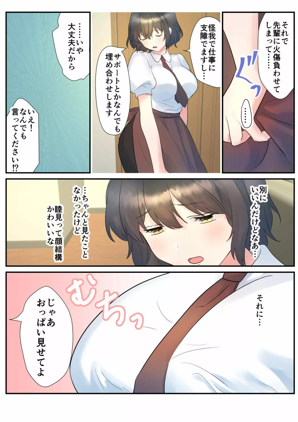 いつも俺の事睨んでくる後輩にお世話してもらう話 - page5