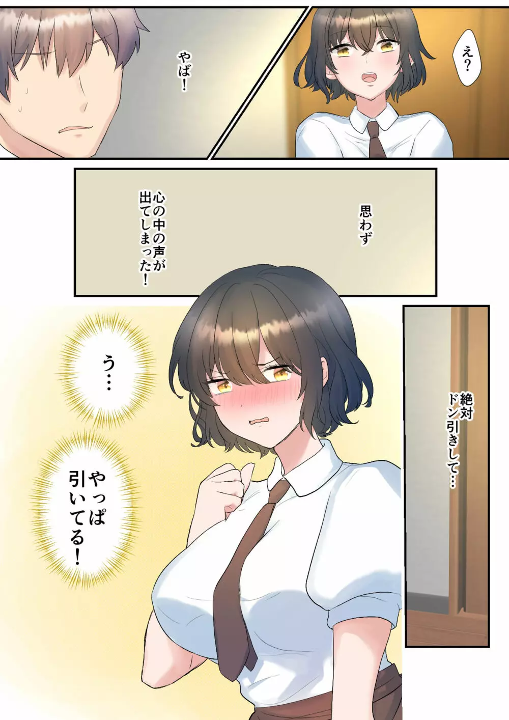 いつも俺の事睨んでくる後輩にお世話してもらう話 - page6