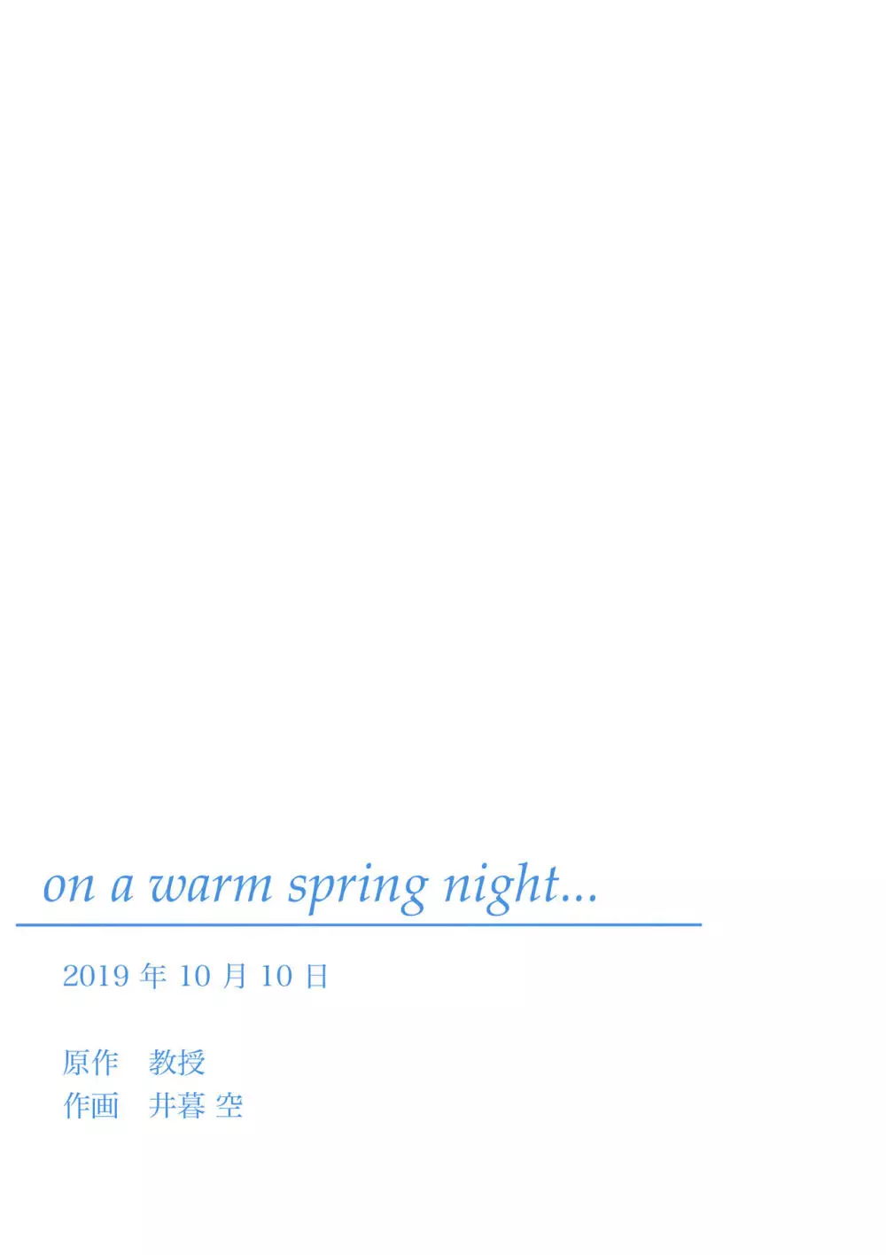 on a warm spring night... - page39