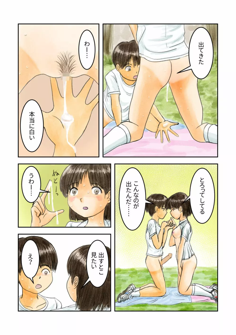 よりみちえっち - page16