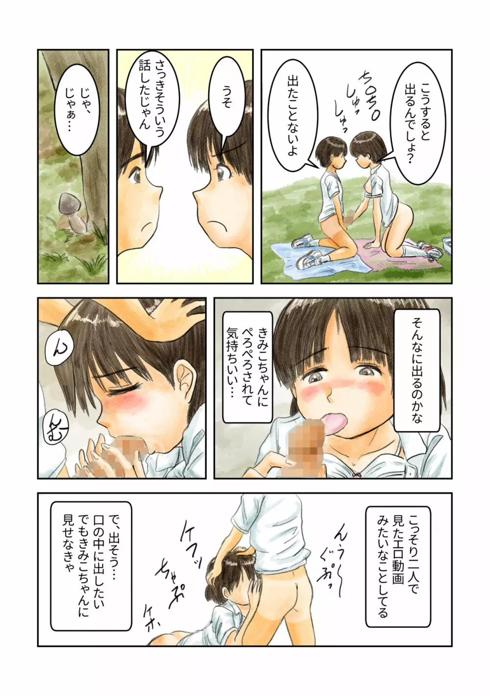 よりみちえっち - page17