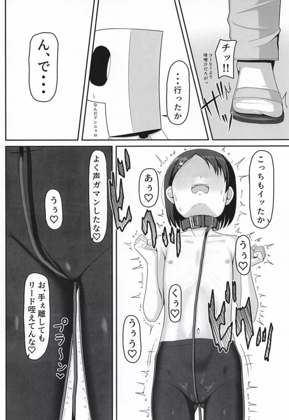 アイドル佐〇木千枝 ~お外で暖まる編~ - page10