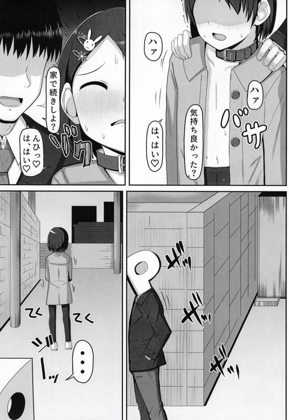 アイドル佐〇木千枝 ~お外で暖まる編~ - page11