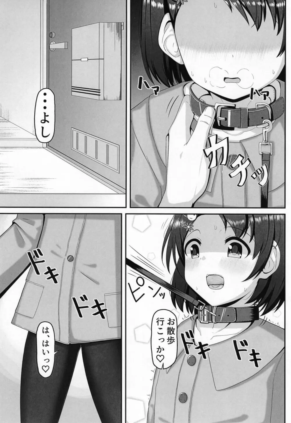 アイドル佐〇木千枝 ~お外で暖まる編~ - page3