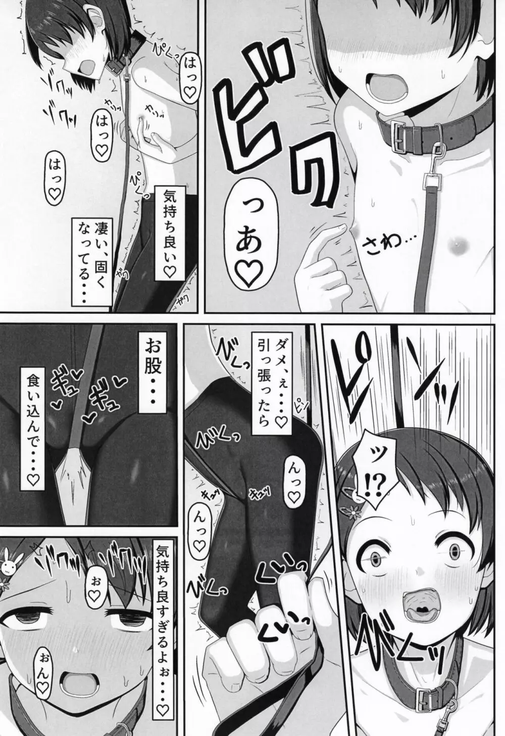 アイドル佐〇木千枝 ~お外で暖まる編~ - page7