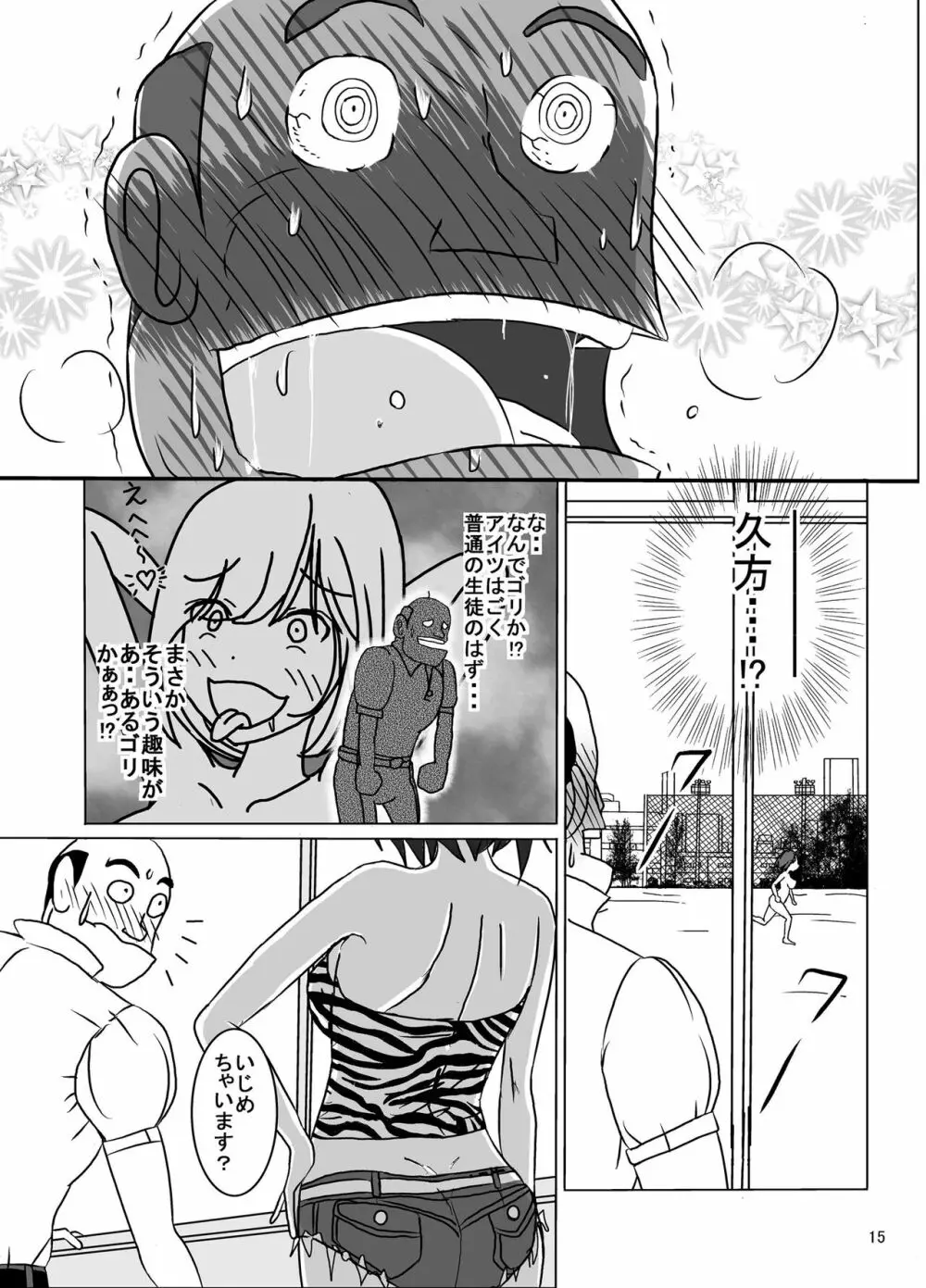 全裸いじめられっ子さんの日常 2 - page14