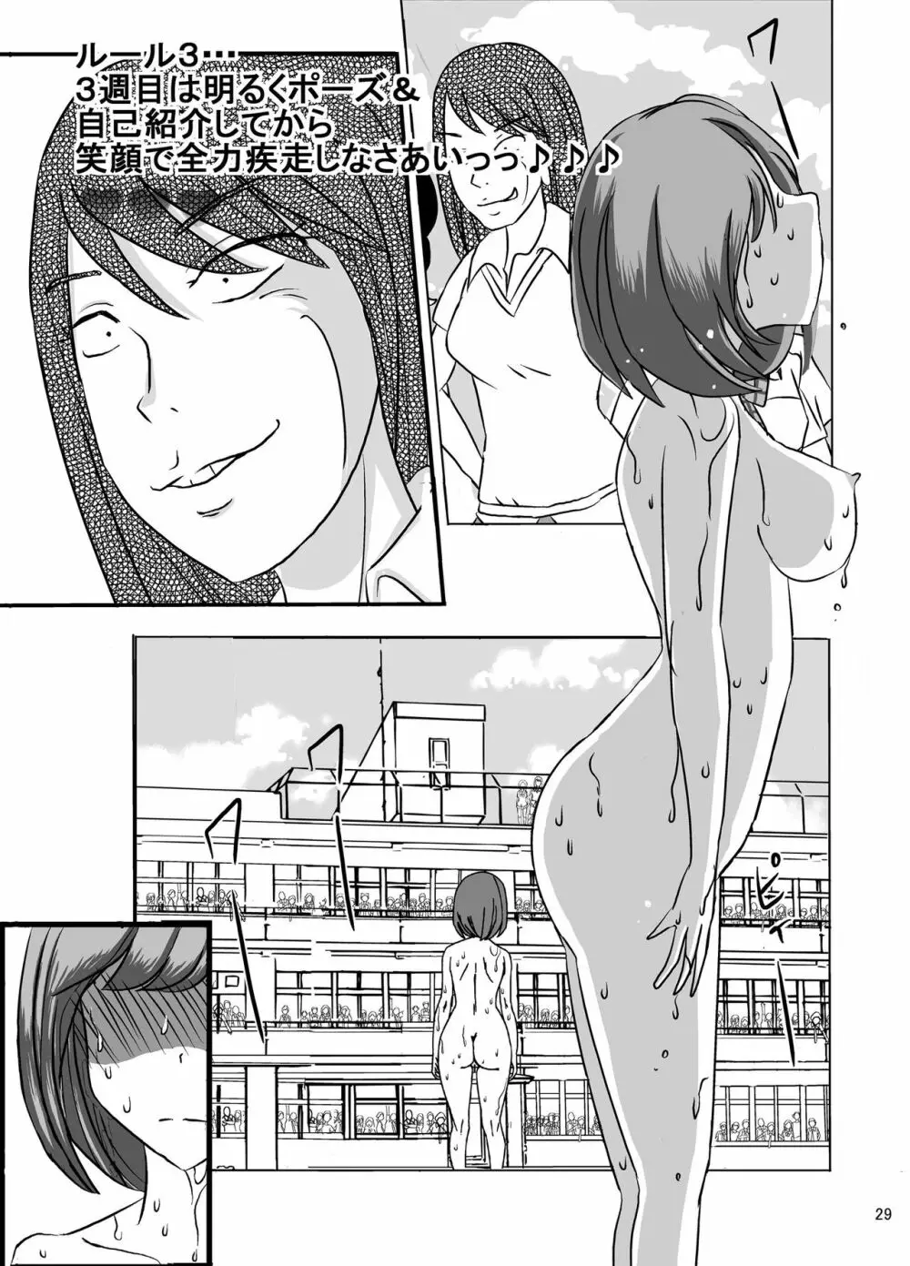 全裸いじめられっ子さんの日常 2 - page27