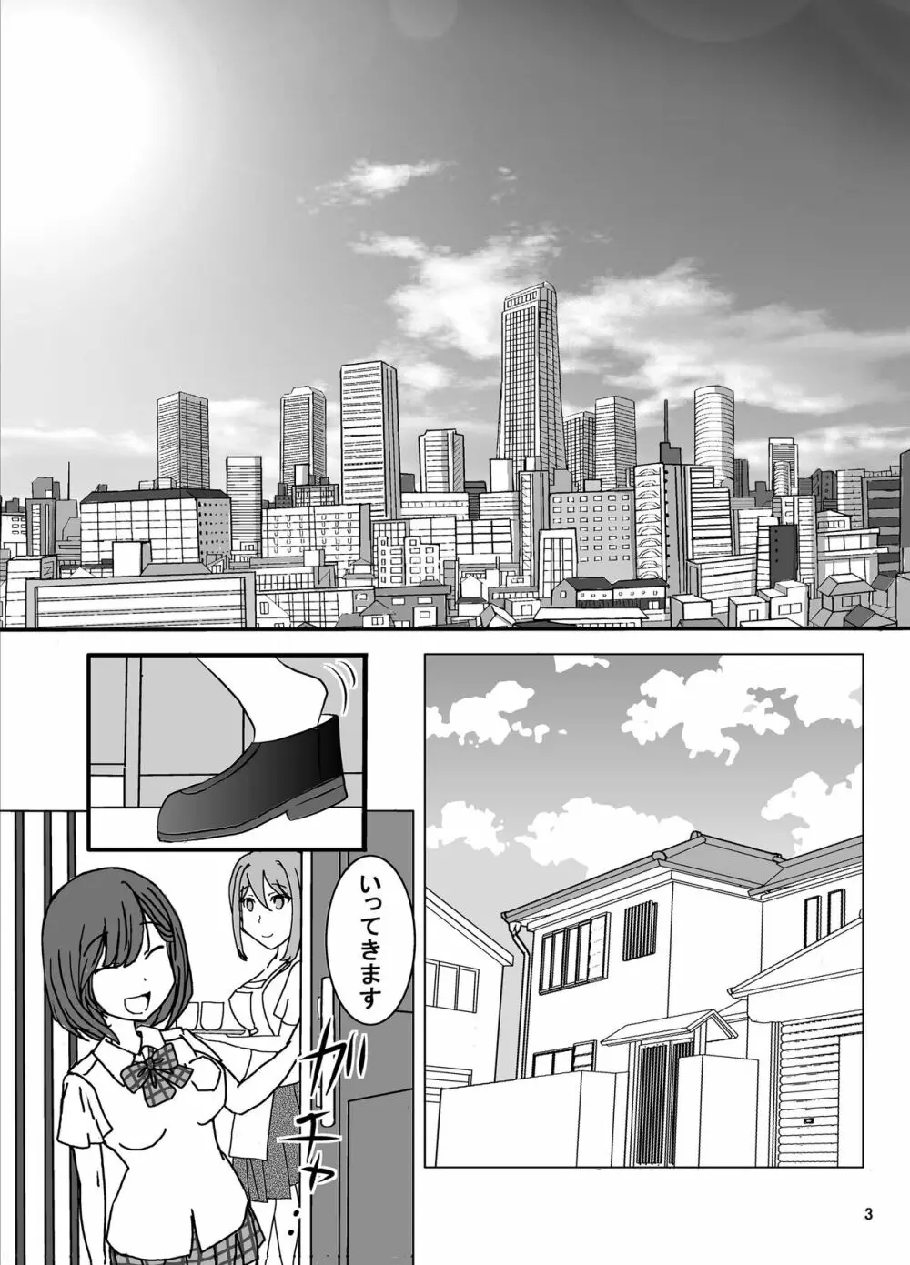 全裸いじめられっ子さんの日常 2 - page3