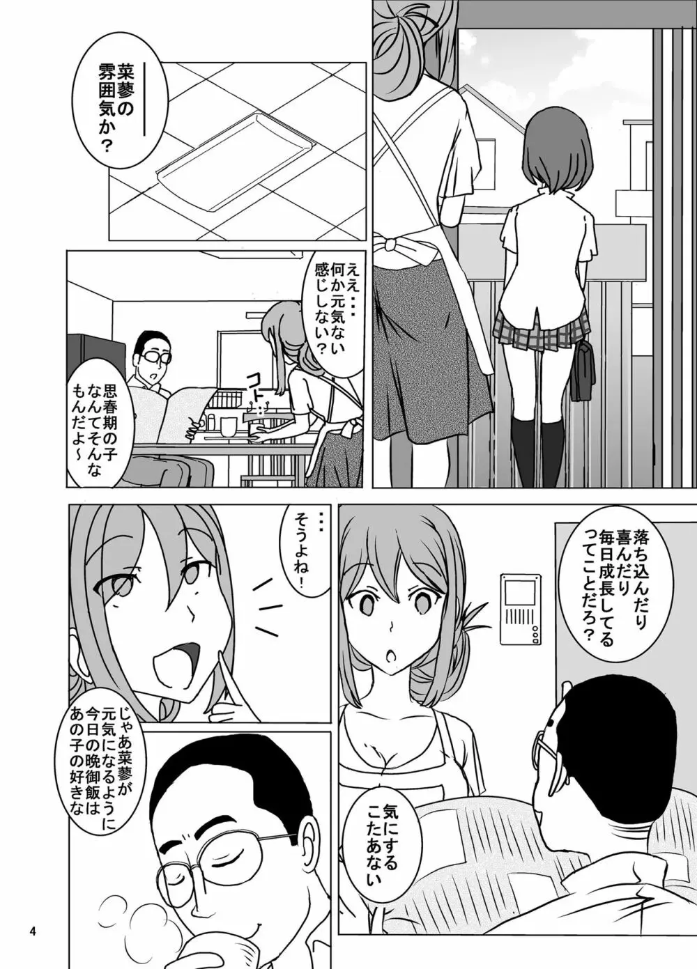 全裸いじめられっ子さんの日常 2 - page4