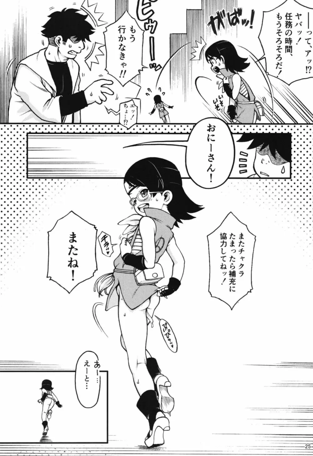 おにーさん!ちょっとチャクラわけてください!! - page27