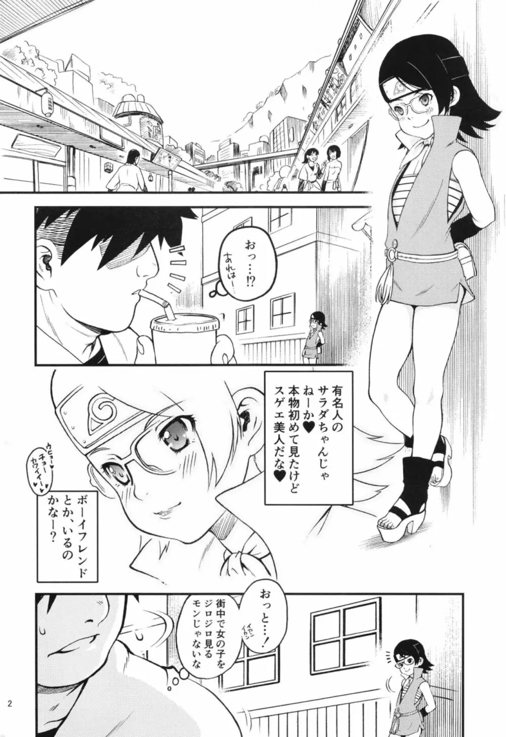 おにーさん!ちょっとチャクラわけてください!! - page4