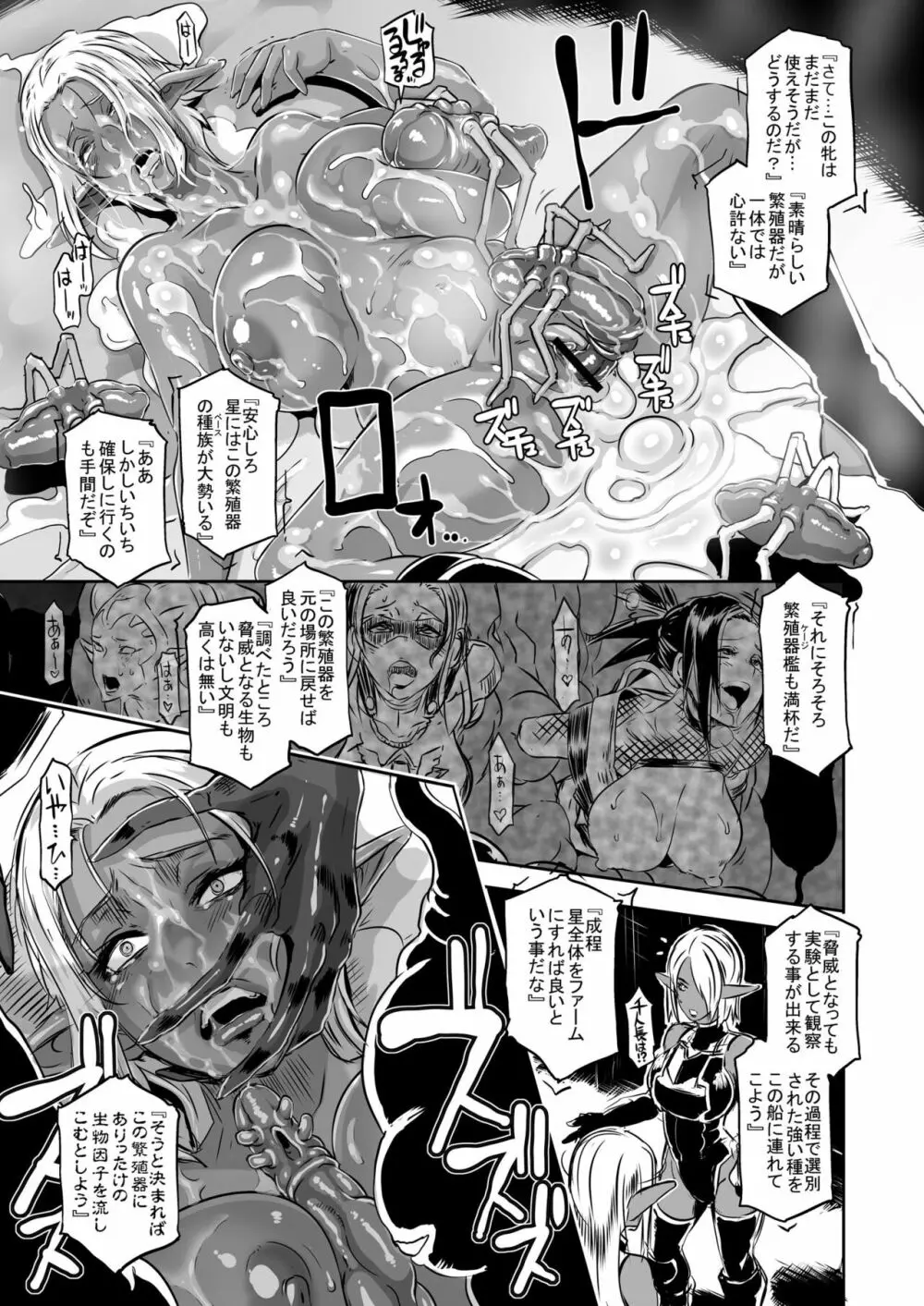 ダークエルフvsエイリアン - page29