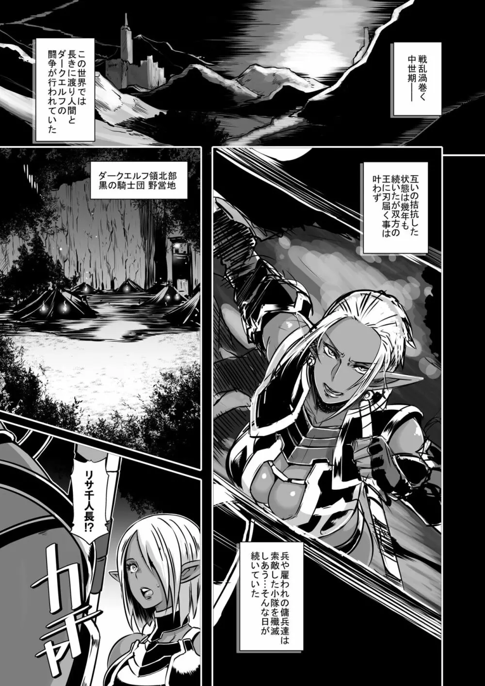 ダークエルフvsエイリアン - page5