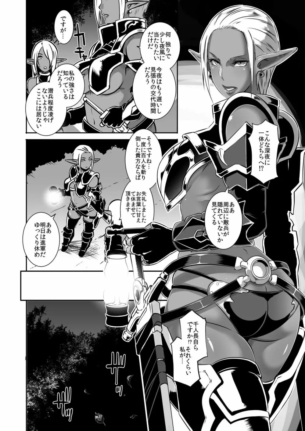 ダークエルフvsエイリアン - page6