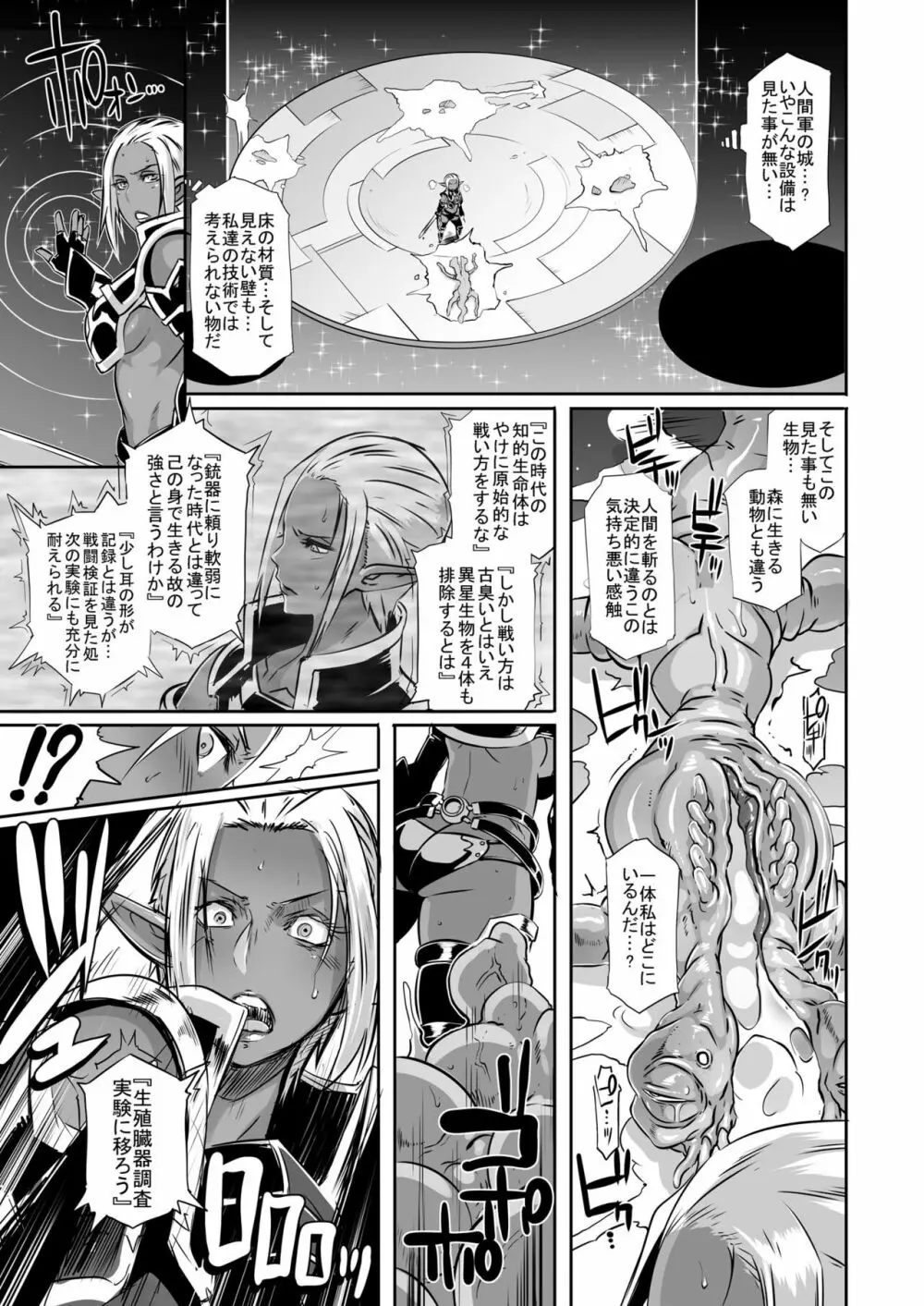 ダークエルフvsエイリアン - page9