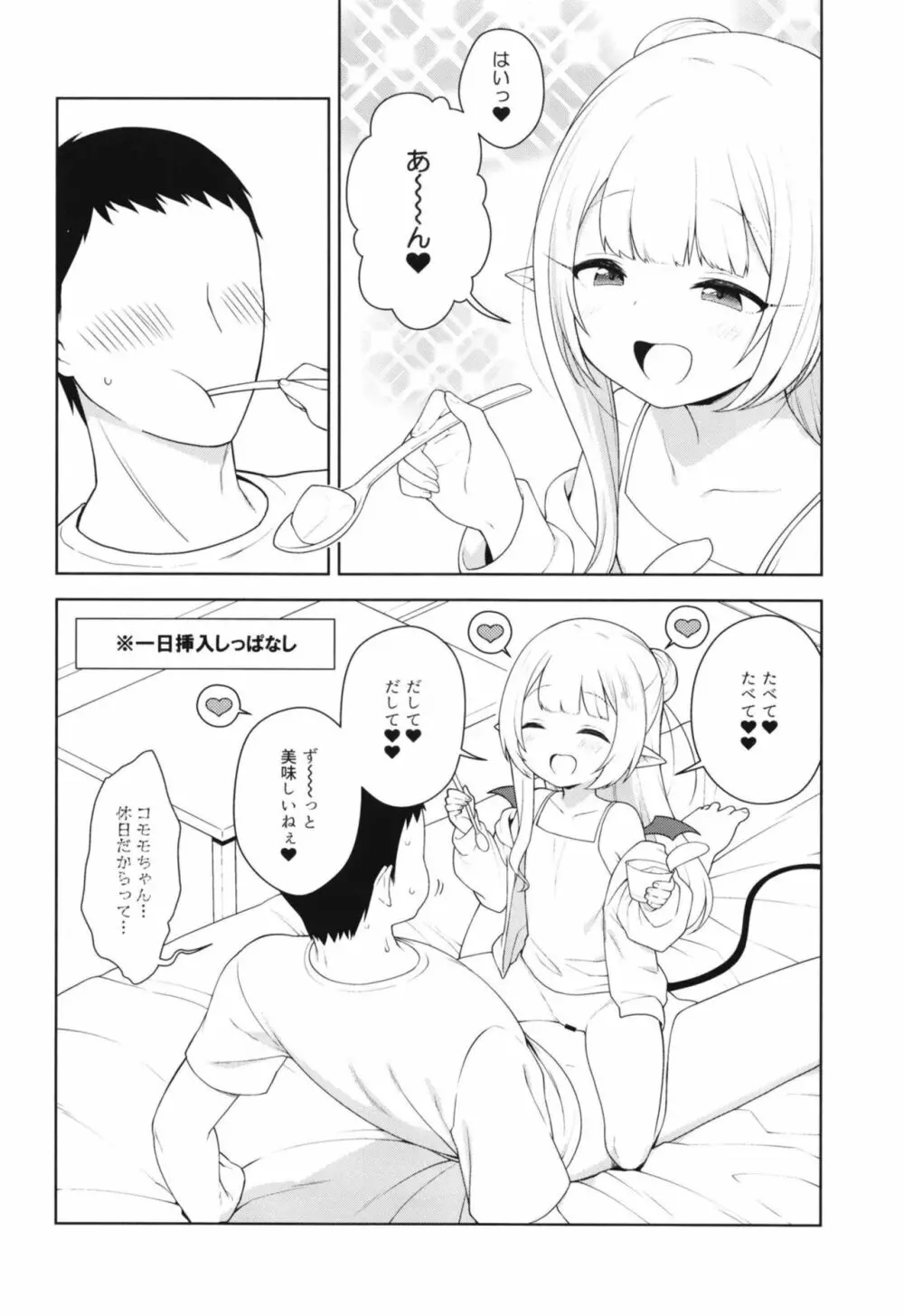 ちびさきゅシコらいふ - page28