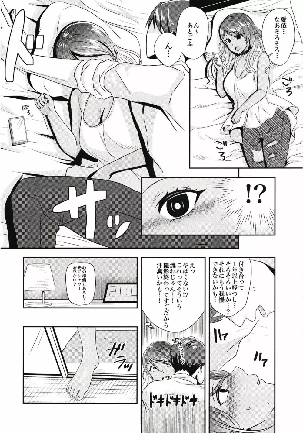 孕愛依 - page6