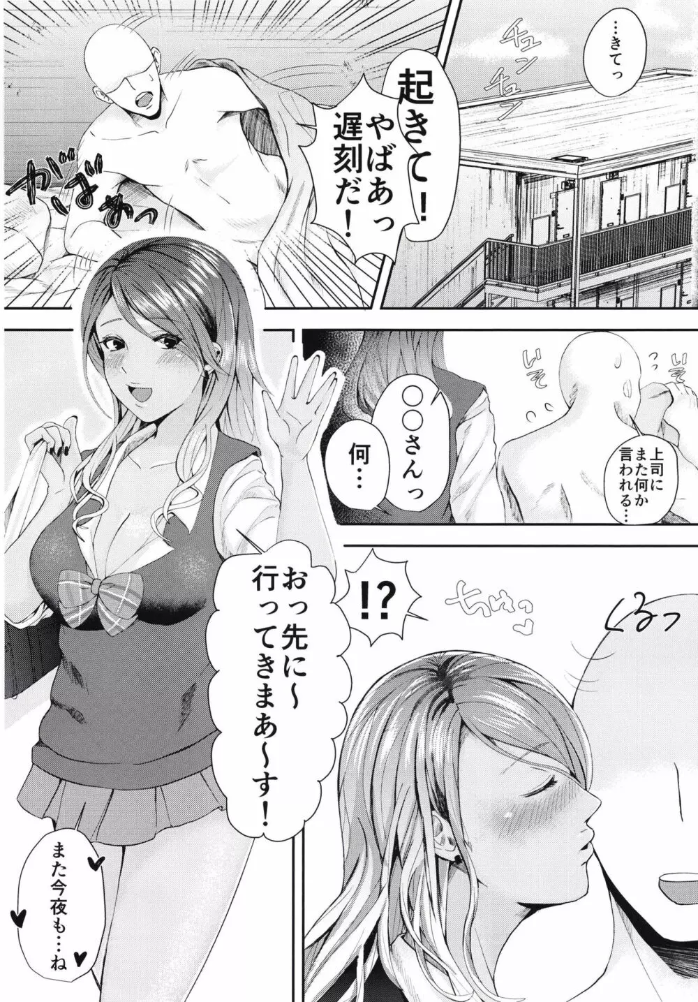 童貞の俺が愛依っぱいあいされた。 - page22