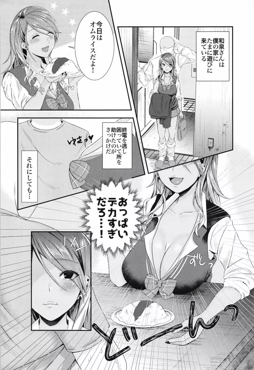 童貞の俺が愛依っぱいあいされた。 - page4