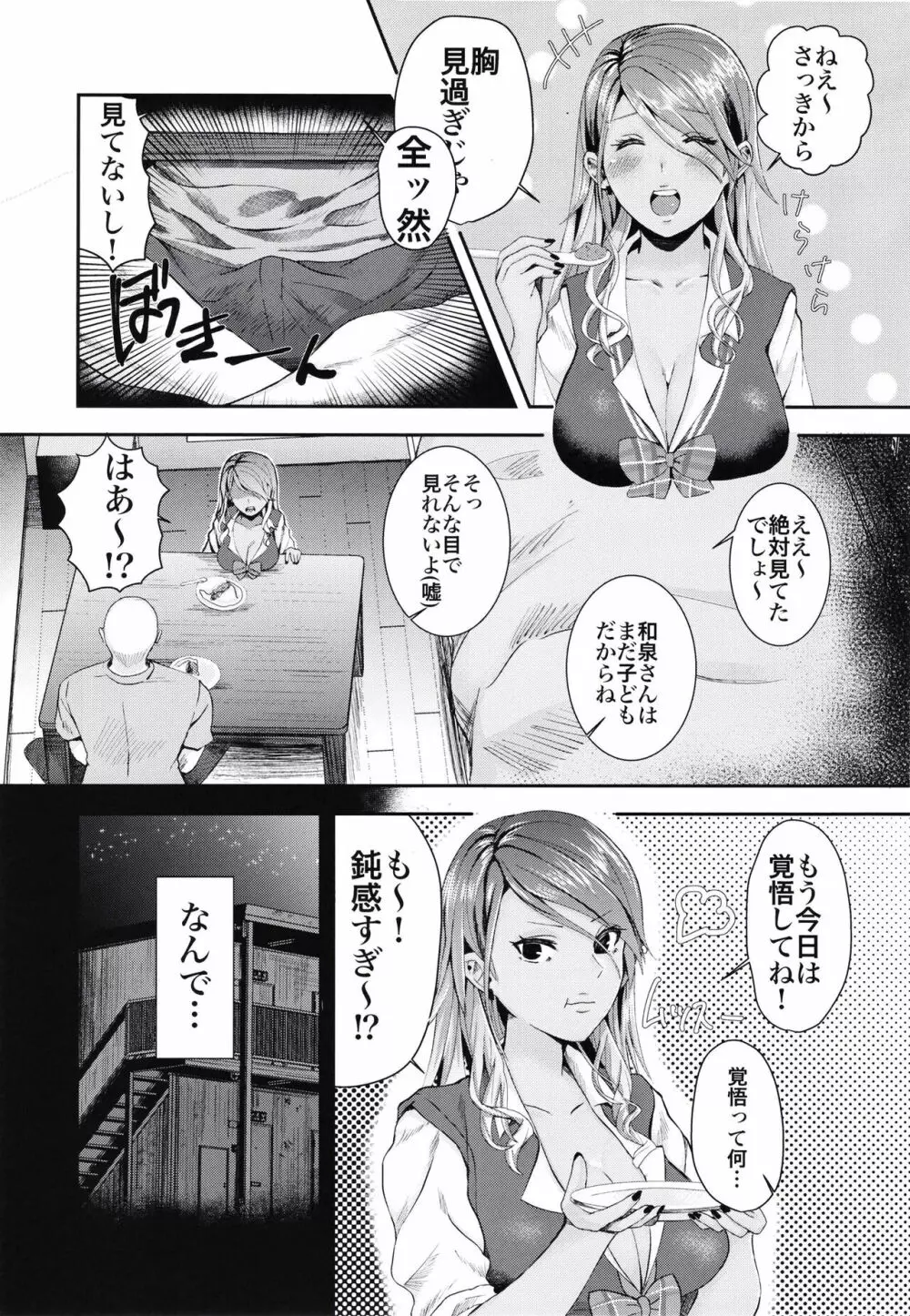 童貞の俺が愛依っぱいあいされた。 - page5