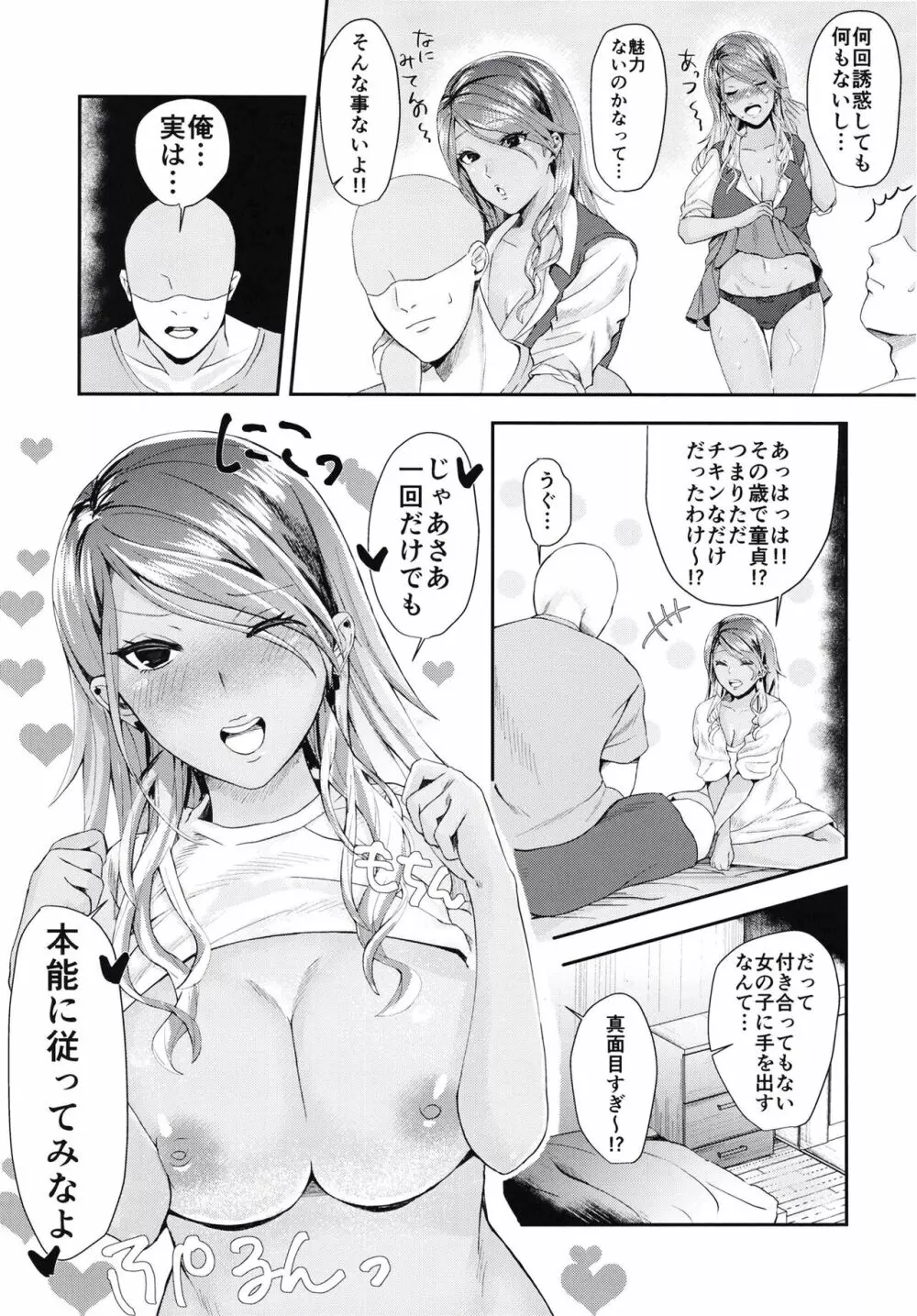 童貞の俺が愛依っぱいあいされた。 - page7