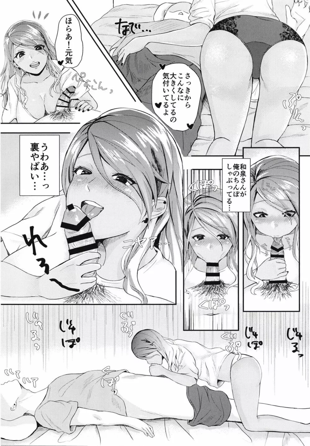 童貞の俺が愛依っぱいあいされた。 - page8