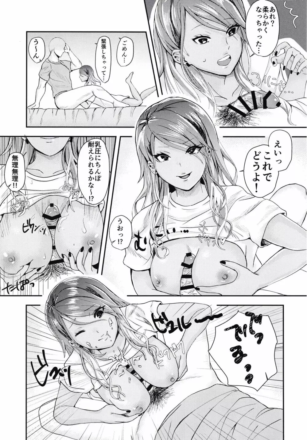 童貞の俺が愛依っぱいあいされた。 - page9