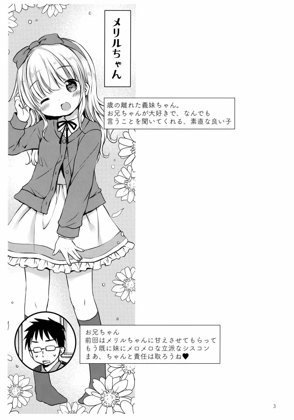 義妹ちゃんは甘えんぼ - page2