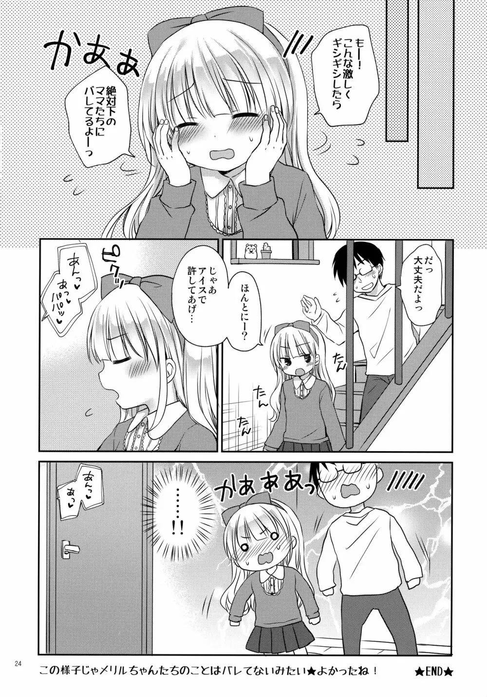 義妹ちゃんは甘えんぼ - page23