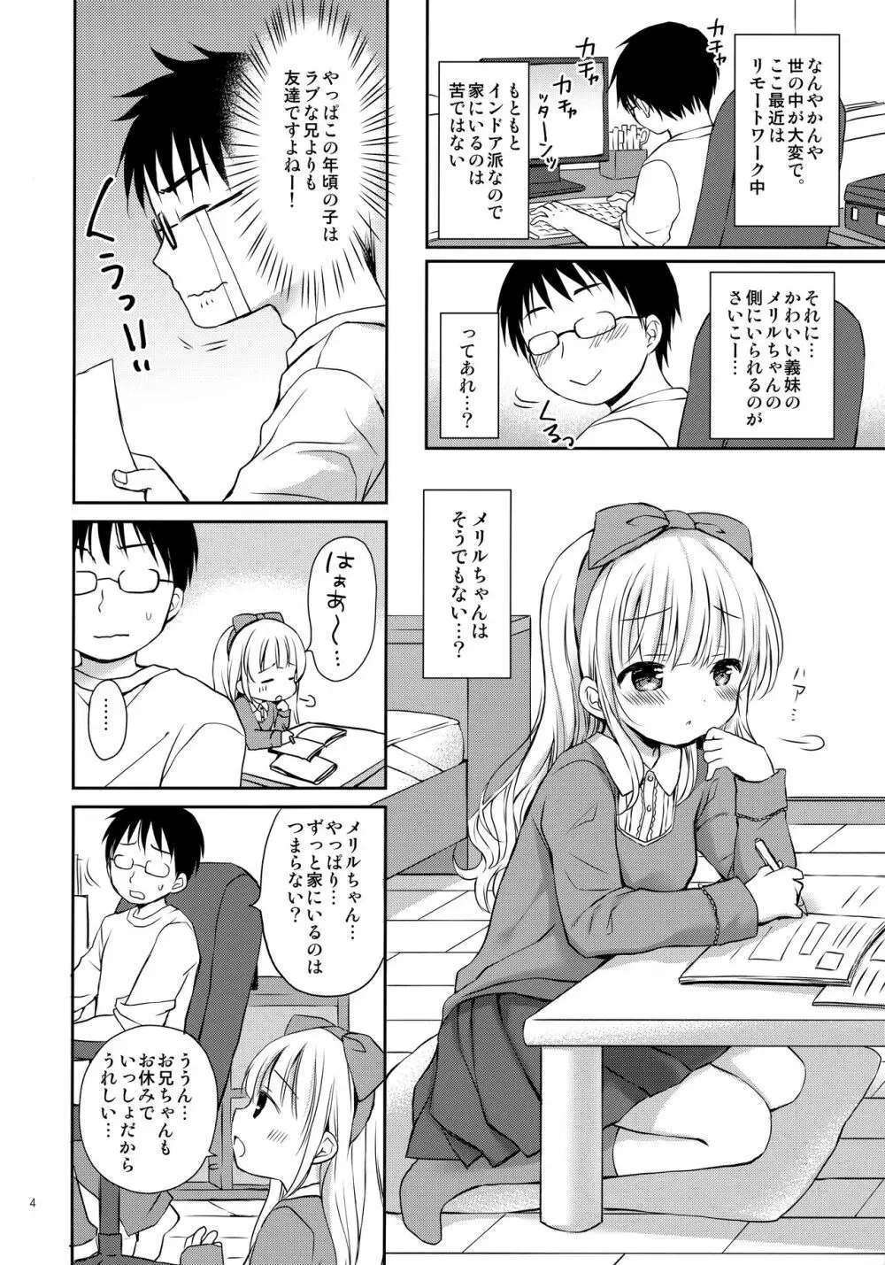 義妹ちゃんは甘えんぼ - page3