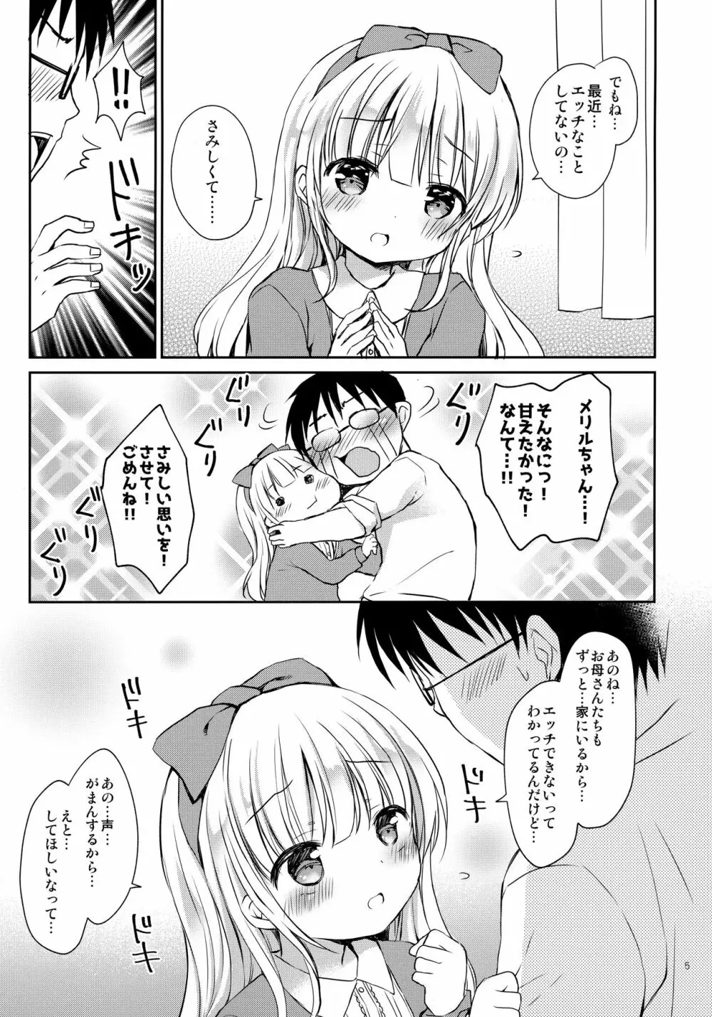 義妹ちゃんは甘えんぼ - page4