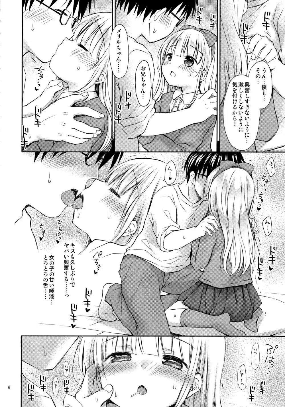 義妹ちゃんは甘えんぼ - page5