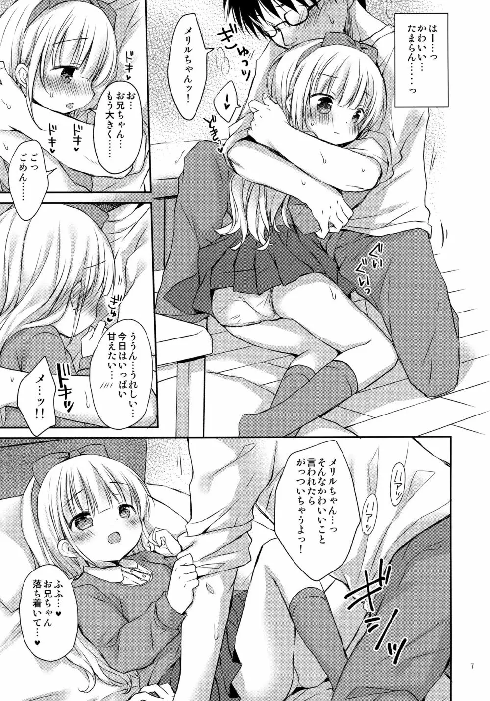 義妹ちゃんは甘えんぼ - page6